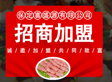 風干腸廠家招商加盟